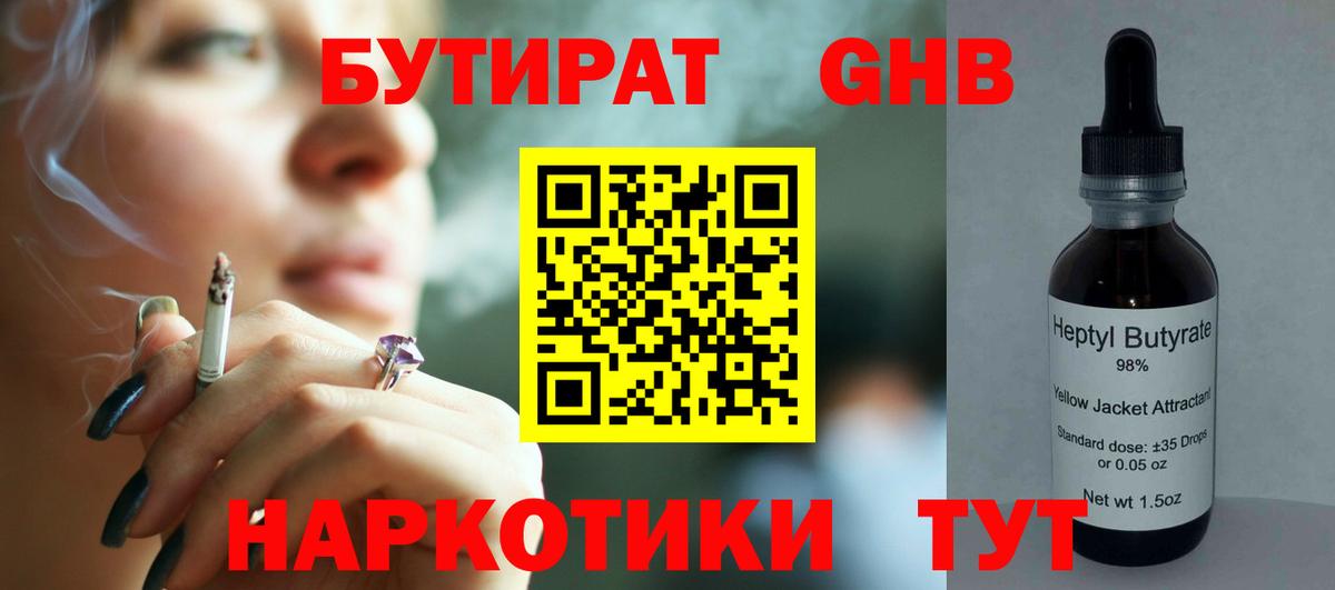 Бутират жидкий экстази  Вход с VPN  Тверь 