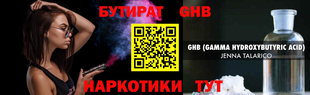 Бутират BDO 33% Тверь