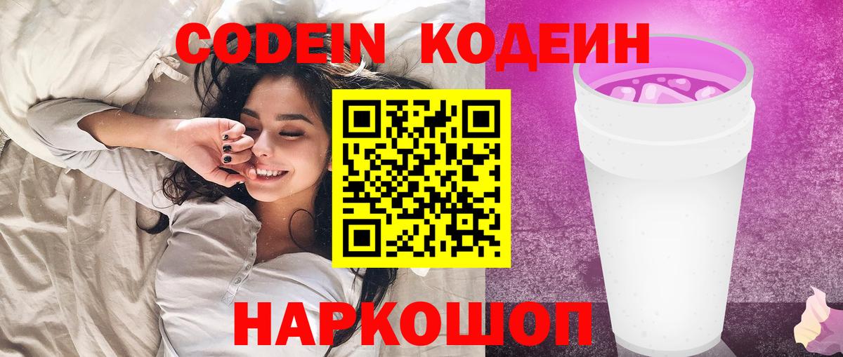 Кодеиновый сироп Lean напиток Lean (лин)  Вход с VPN  Кодеин напиток Lean (лин)  Тверь 