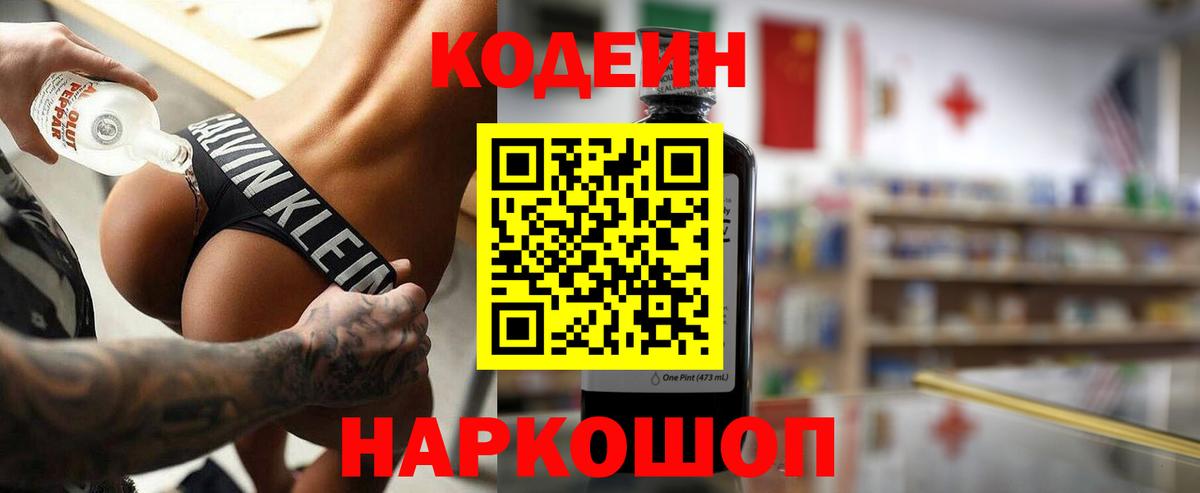 Codein Purple Drank Тверь