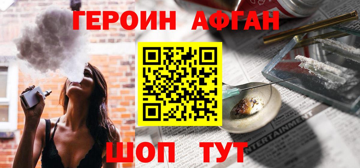 Героин Афган  Вход с VPN  ГЕРОИН  Тверь 