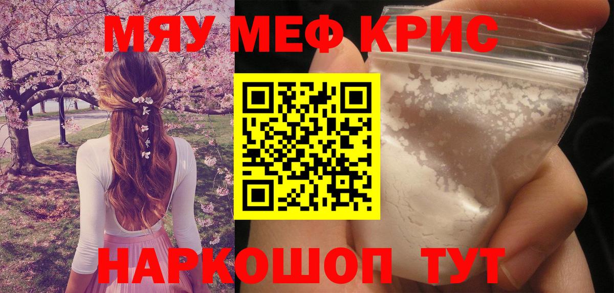 МЯУ-МЯУ  МЯУ-МЯУ VHQ  Вход с VPN  ссылка на мегу ссылка  Мефедрон VHQ  Тверь 